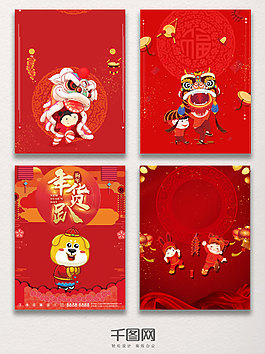 狗年年貨新年背景圖中國風(fēng)節(jié)日卡通