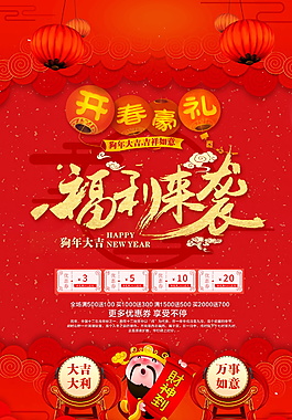 2018新年福利來襲海報設計