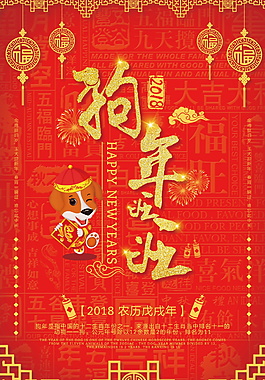 紅色喜慶2018狗年海報(bào)設(shè)計(jì)