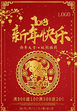 2018古典新年快樂海報(bào)設(shè)計(jì)