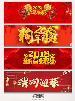 狗年旺旺瑞狗迎春
