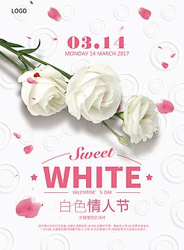白色情人节