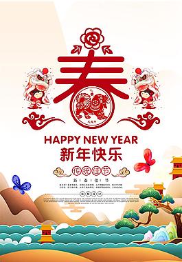 精美喜慶2018新年快樂海報(bào)設(shè)計(jì)