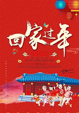 2018紅色回家過年海報(bào)設(shè)計(jì)