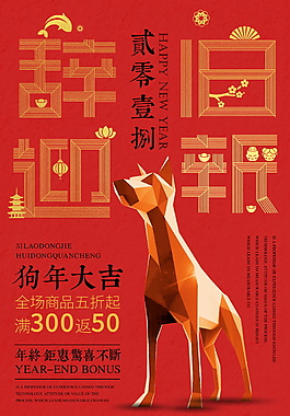 創(chuàng)意2018狗年大吉海報(bào)設(shè)計(jì)