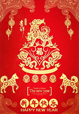 2018紅色喜慶新年快樂(lè)海報(bào)設(shè)計(jì)