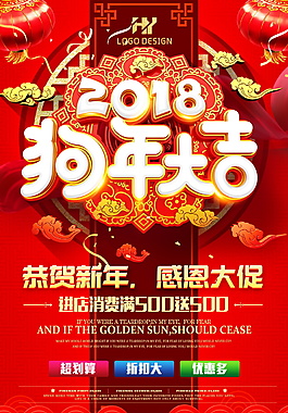 2018狗年大吉恭賀新年海報(bào)設(shè)計(jì)