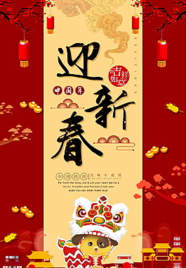 2018狗年迎新春海報(bào)設(shè)計(jì)