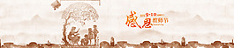 手繪人物感恩節(jié)banner背景素材