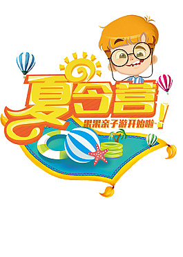 手繪夏令營元素