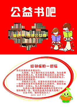 公益書吧給領導的一封信
