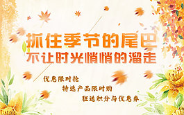淘寶天貓電商秋天來(lái)了落葉海報(bào)模板