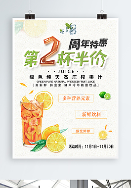 第二杯半價飲品促銷海報