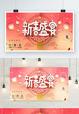 新春盛宴促销海报