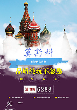 莫斯科旅游海報(bào)