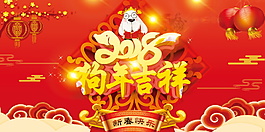2018新年快乐海报设计模板
