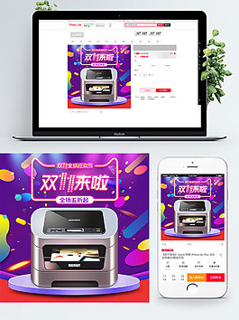 紫色背景打印機(jī)淘寶雙11直通車