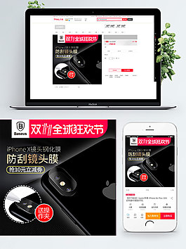 黑色背景防刮手機膜淘寶雙11直通車