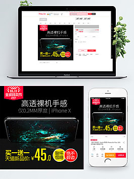黑色背景裸機(jī)手感手機(jī)膜淘寶雙11直通車(chē)
