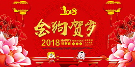 2018金狗賀歲海報(bào)設(shè)計(jì)