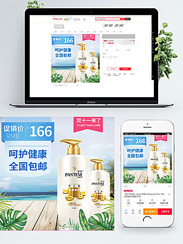 混色背景呵護健康洗發水淘寶雙11直通車