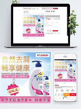 白色背景去屑洗發(fā)水淘寶雙11直通車(chē)