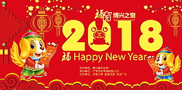 2018新春海報(bào)設(shè)計(jì)模板