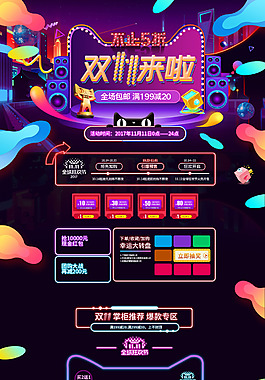 淘寶雙十一化妝品首頁(yè)模板
