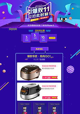 雙十一雙十二首頁淘寶海報