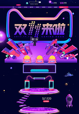 化妝品雙十一雙十二首頁(yè)