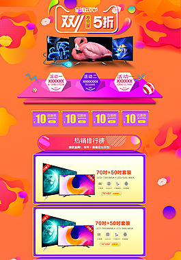 節(jié)日雙十一雙十二首頁(yè)裝修模板淘寶店鋪首頁(yè)