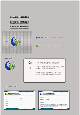 農(nóng)業(yè)公司logo設計
