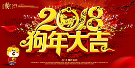 2018狗年大吉海PSD設(shè)計