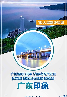 廣東