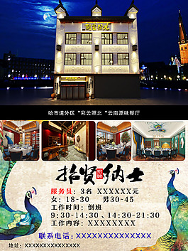 云南餐厅海报