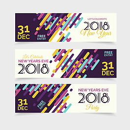 2018狗年五彩年會海報素材