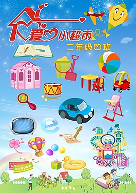 愛(ài)心小超市海報(bào)