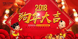 2018狗年大吉海報(bào)設(shè)計(jì)