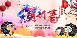 2018恭賀新春海報設(shè)計模板