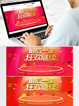 雙十一返場數碼家電促銷海報
