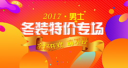 男裝冬季上新海報