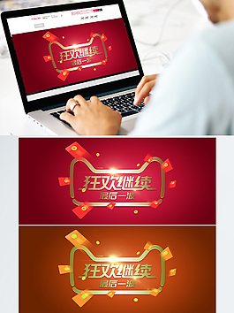 精美绚丽双十一返场海报