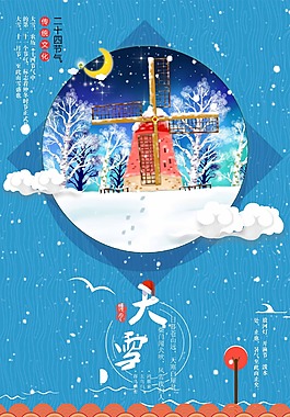 插畫風(fēng)二十四節(jié)氣大雪海報(bào)設(shè)計(jì)