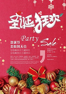 圣誕狂歡海報設計