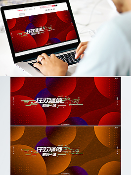 双十一双十二返场狂欢首页海报banner