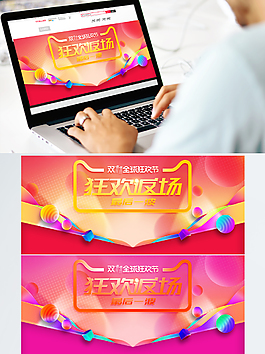 淘寶天貓雙十一狂歡返場電器炫彩促銷海報