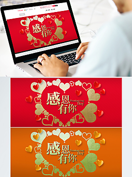 護(hù)膚品女裝感恩海報banner模板設(shè)計