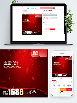 双十二促销红色主图