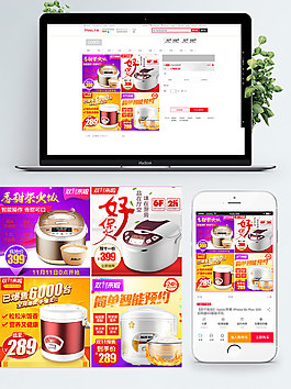 電飯煲智能簡(jiǎn)約淘寶雙11直通車(chē)