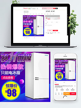 藍(lán)色背景熱銷爆款電冰箱淘寶雙11直通車